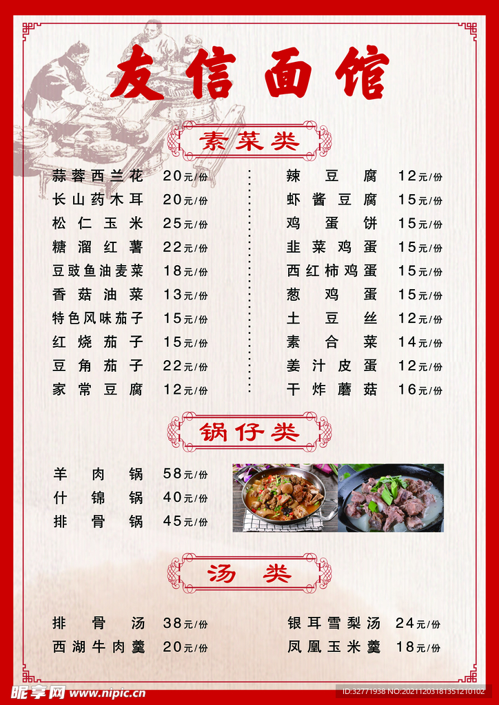 友信面馆