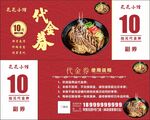 10元代金券