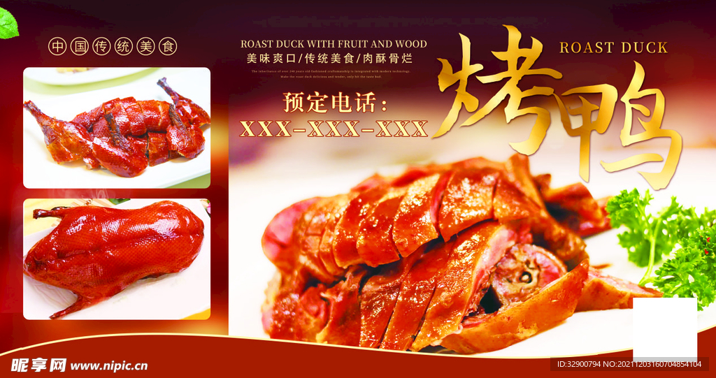 脆皮烤鸭