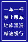 一车一杆禁止跟车