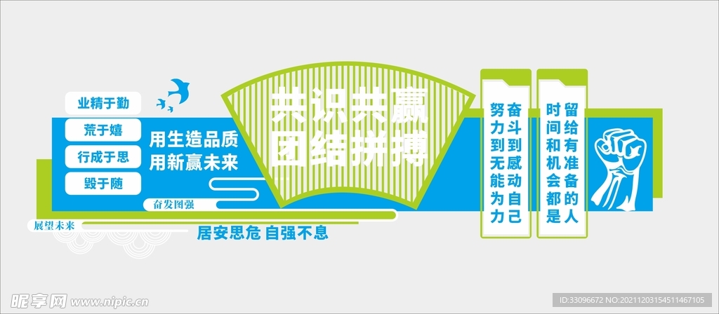 企业文化墙