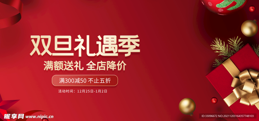 双旦促销banner