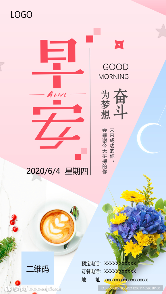 早安海报