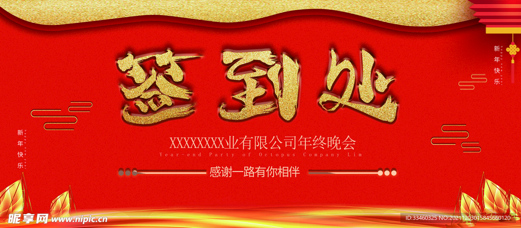 签到处