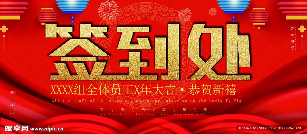 签到处