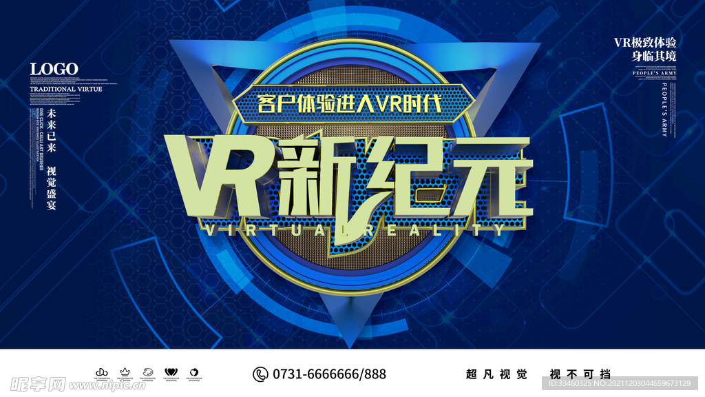 VR新纪元