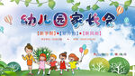 幼儿园家长会