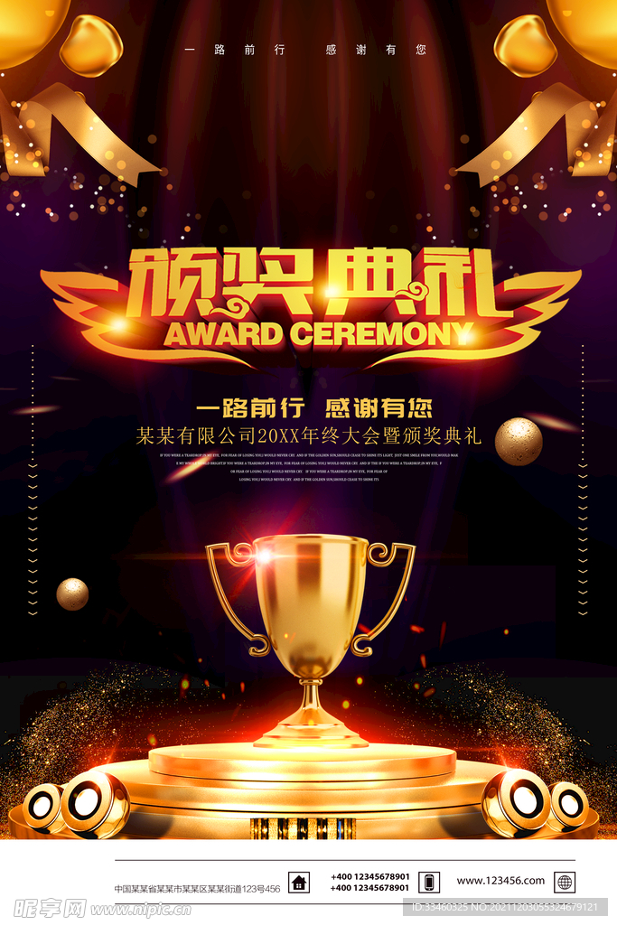 颁奖典礼