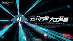 AI智能科技