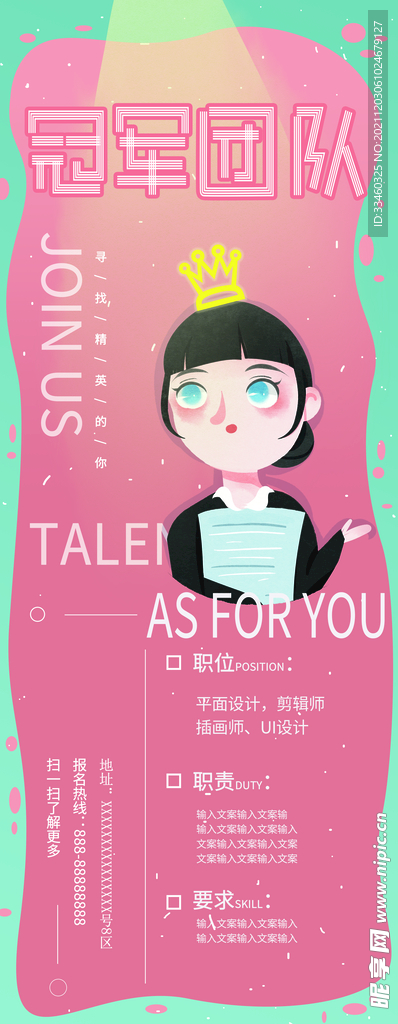 招聘展架