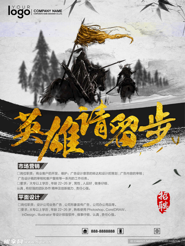 招聘