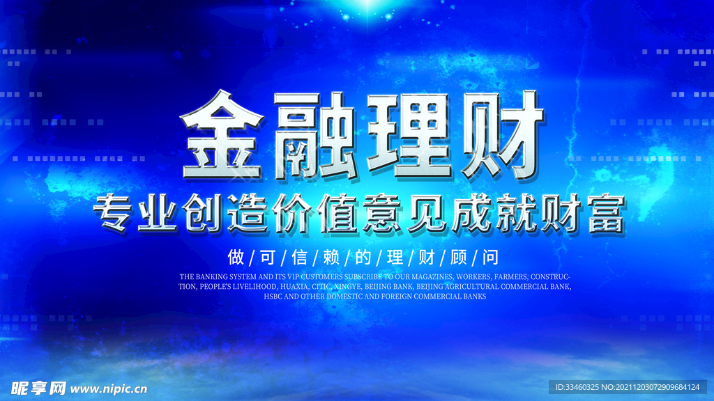 金融理财