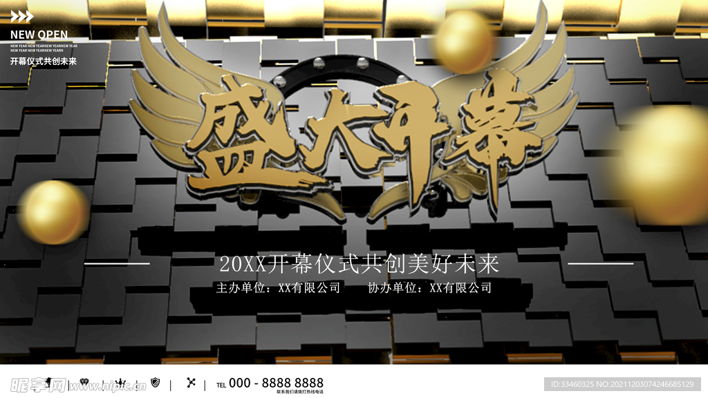 盛大开幕