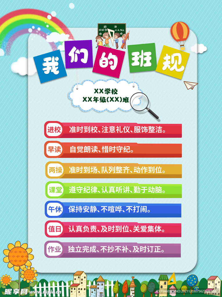 我们的班规