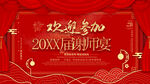 谢师宴