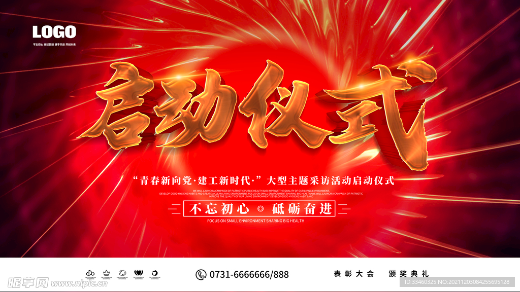 启动仪式