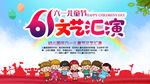 61文艺汇演