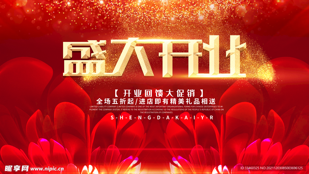 盛大开业