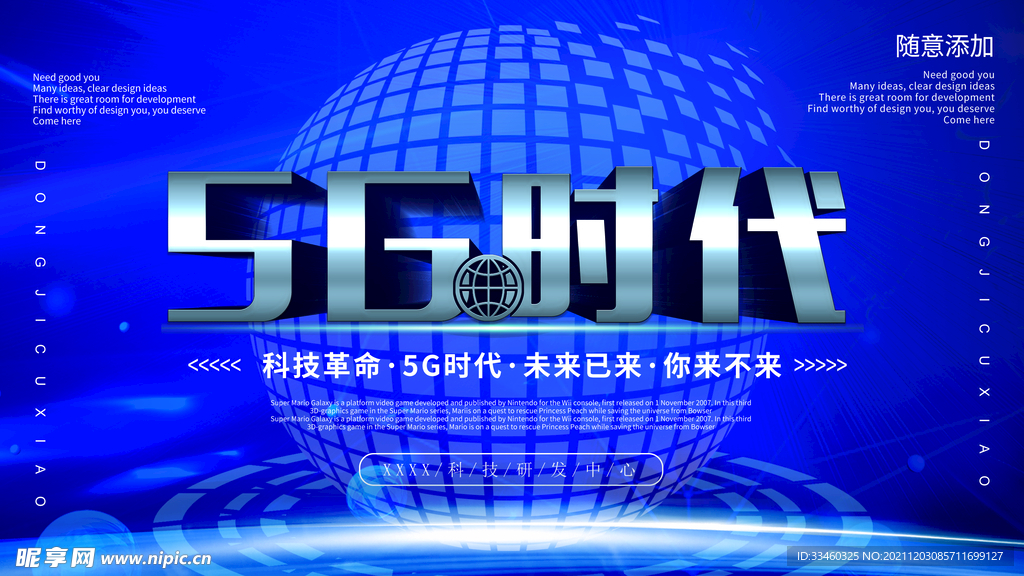 5G时代