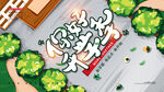 你好开学季