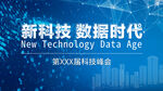 新科技数据时代