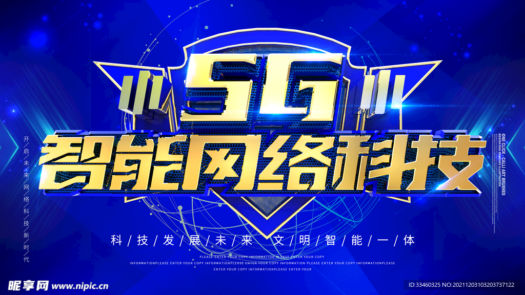 5G智能网络科技