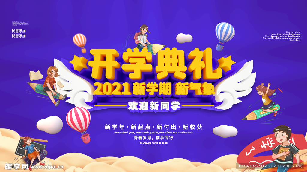 开学典礼