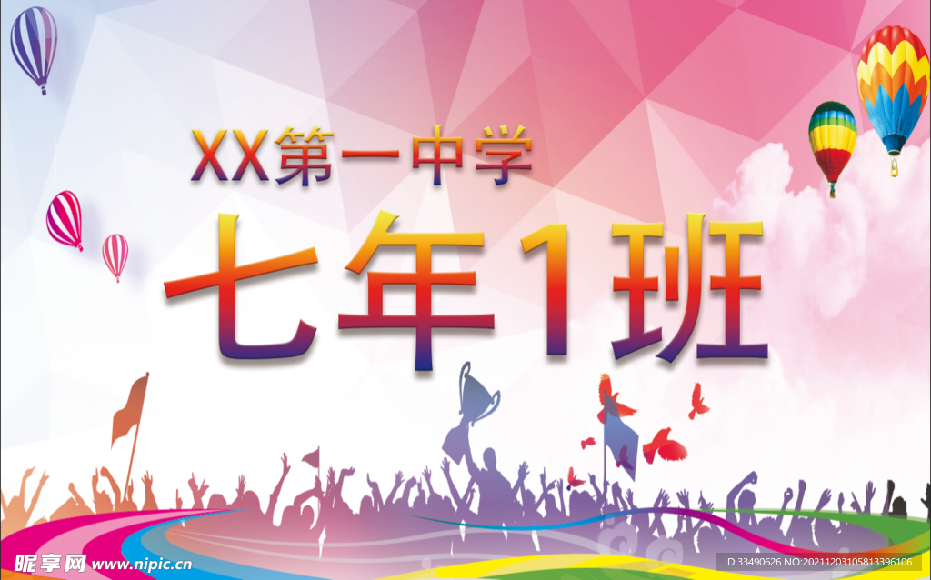 运动会展牌