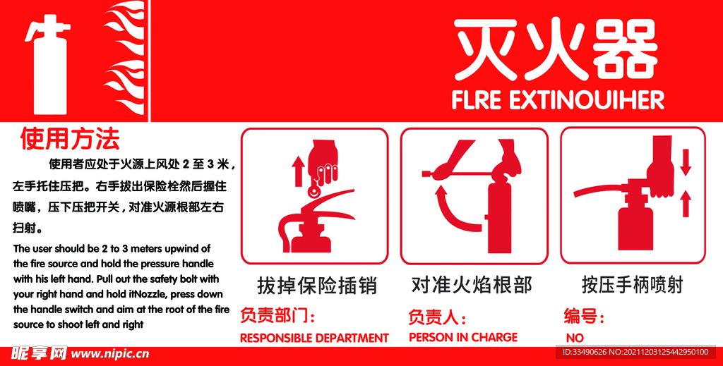 灭火器使用方法