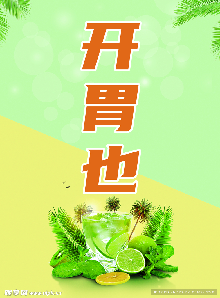 果汁饮品