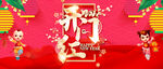 开门红