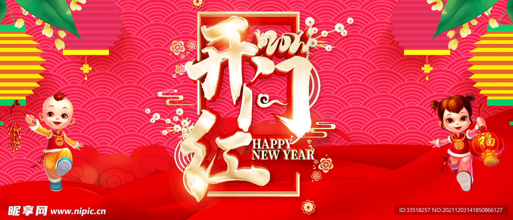 开门红