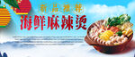 麻辣烫