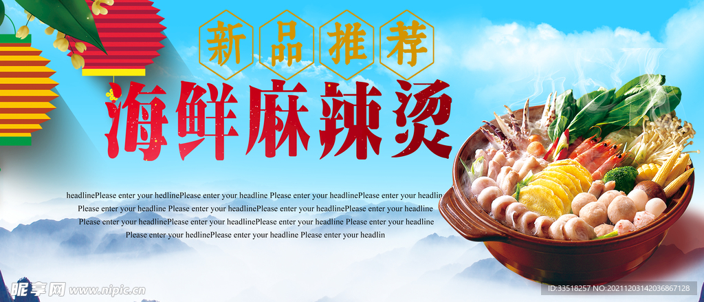 麻辣烫