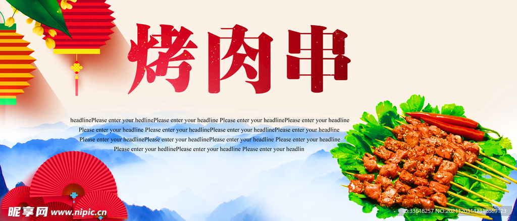 烤肉串