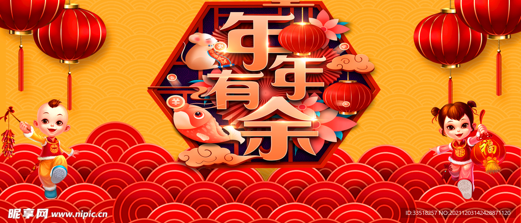 年年有余
