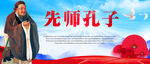先师孔子