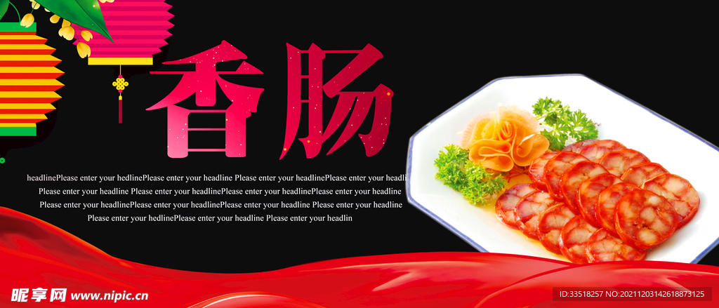 香肠
