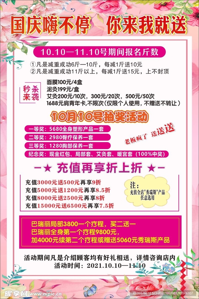 国庆美容海报