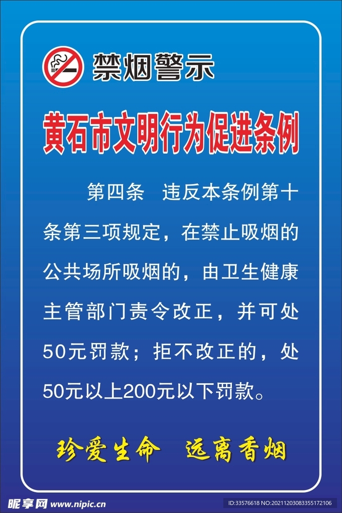 禁烟警示海报