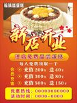 蛋糕店开业海报