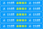 小心台阶