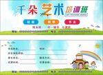 艺术培训班 名片