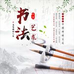 书法培训 海报