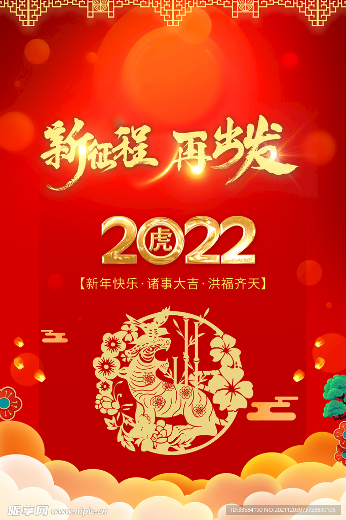 2022 新征程 再出发