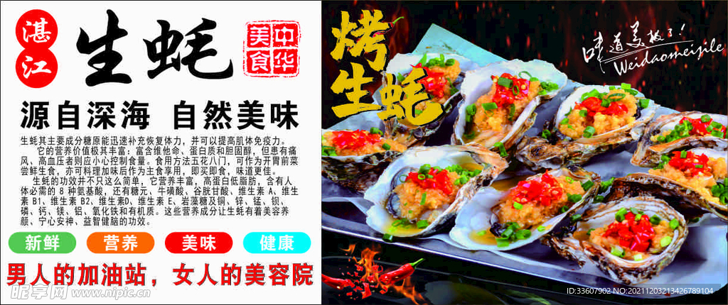  碳烤生蚝