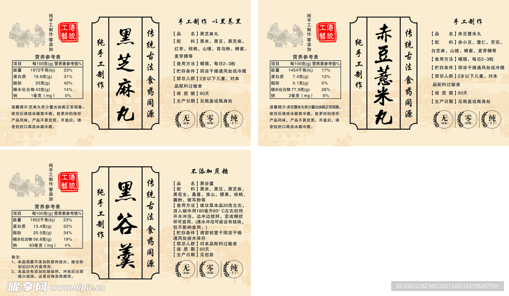 黑芝麻丸 赤豆薏米丸 黑谷羹