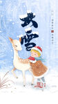 大雪节气海报