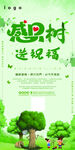 感恩树送祝福