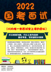 国考海报